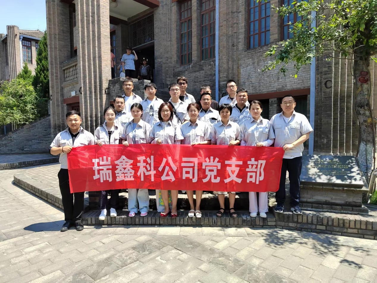 西安瑞鑫科公司党支部 开展“缅怀革命先烈 传承红色基因”主题教育活动